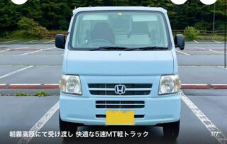 ホンダ アクティ トラック 軽トラ のカーシェア（レンタカー）